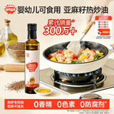秋田满满 亚麻籽热炒油250ml 压榨食用油_享婴儿宝宝儿童辅食食谱