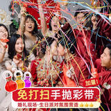 酷依宝手抛彩带30头10个手扔惊喜喷花气氛道具婚晨袍创意生日装饰布置