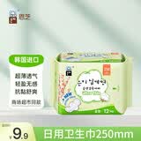 恩芝韩国进口日用卫生巾250mm12片 超薄舒爽透气轻盈护翼型少女姨妈巾
