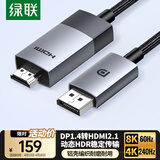 绿联DP1.4转HDMI2.1转接线 8K60Hz2K240Hz 4K高清 适用笔记本电脑接电视显示器视频线1.5米 80396