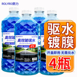 朗力 4大桶汽车玻璃水冬季零下防冻去油膜去虫胶车用镀晶雨刮水清洁剂 0度以上使用 【镀晶防雨型4瓶】