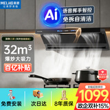 美菱（MeiLing）【302KL千元满配】顶侧双吸油烟机32m³爆炒大吸力一级能效排抽油烟机挥手开关免拆自清洁以旧换新