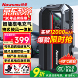 纽曼（Newsmy）【3C认证】Q5汽车应急启动电源搭电宝充气泵抽吸一体汽车充气泵便携户外电源车载电瓶强起12000mAh