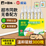 榄菊基孔肯雅热电蚊香液6瓶300晚补充装无香驱蚊液替换装电蚊香