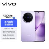 vivo  X200s 12GB+256GB 淡紫 国家补贴 蔡司超级潜望长焦 湿手秒开超声波指纹 拍照 AI手机