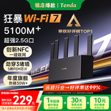 Tenda腾达路由器WiFi7【云霄BE5100】千兆穿墙王信号放大器增强无线超强2.5g网口家用电竞立式BE6L Pro