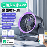 嘉柏兰桌面小风扇空气循环扇宿舍学生台面办公室USB冷小风扇家用涡轮迷你电风扇【支持米家App智能风控】 【米家App】灰色充插两用丨五档循环风可挂可立