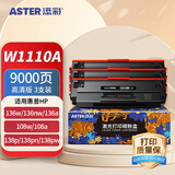 添彩 w1110a高清版3支110A带芯片硒鼓 适用惠普136w HP108a 108w 136a 136nw 136wm 138pn 138pnw打印机墨盒