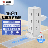 公牛（BULL）立式USB过载保护插座/插线板/接线板/排插 12位总控开关+2A2C 全长5米 GNV-UL1012U 白色