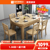 淘邦  实木餐桌 可伸缩折叠实木餐桌椅组合 餐桌餐椅套装吃饭桌子 1.5米原木色 一桌六椅