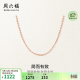 周六福18K金项链女O字链素链锁骨链生日礼物 红18K 约0.8g-41+5cm