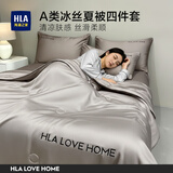 海澜之家（HLA）冰丝夏凉被四件套空调被被芯薄被子可水洗裸睡双人宿舍家用床单 都市灰【7A抗菌 丝滑裸睡】 四件套：1.8m夏被+床单+枕套2只
