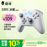 雷神（ThundeRobot）三模游戏手柄G30S TMR版 无线游戏手柄 类xbox霍尔扳机switch电脑PC手机steamNS明末渊虚之羽