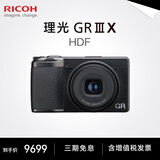 理光（Ricoh）GR3/GR3X/GRIII X 数码相机 小型便携 街拍照相机 APS-C画幅 美颜 理光GR3X HDF 进阶套餐【256G卡+电池+三脚架】