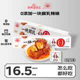 海会寺 0添加一块腐乳辣味（两盒）霉豆腐 独立包装 下饭菜 四川老字号