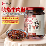川娃子 调味料 吮指牛肉酱 酸甜辣口味 下饭菜 拌饭拌面酱 230g