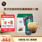 DOLCE GUSTO星巴克意式浓缩深烘胶囊黑咖啡5.5g*12颗