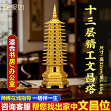 康聚如文昌塔纯铜十三13层书房宝塔摆件风水黄铜高考金榜题名助学业礼物 【精铜13层】高32cm精工文昌塔