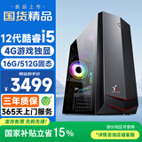 和谐号商用办公游戏台式电脑（酷睿i5-12400F 4G独显 16G 512G）吃鸡独显台式机电脑主机全套
