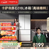 卡萨帝（Casarte）原石518L法式多门冰箱嵌入式MRA PLUS低氧窖藏自动制冰双系统BCD-518WGCFDMGWUU1 517同款国家补贴