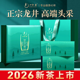 一杯香茶叶绿茶明前头采龙井茶250g2026新茶礼盒装高端送人送领导长辈