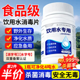 可其氏净水片食用级战备户外饮用水消毒片后直二氧化氯泡腾除味应急物资