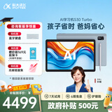 科大讯飞AI学习机S30 Turbo 8+256G【国补500元】AI 1对1精准学 护眼 中高考同源技术 KET口语模拟考