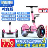 柏思图（besintu）电动儿童智能平衡车3-6-12岁体感10岁到15岁以上座椅成年人站座两轮双轮自动手扶越野新款自平行车 SUV教育版粉【四控+座椅+APP+越野轮】