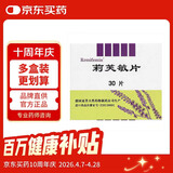 莉芙敏 Remifemin 莉芙敏片 0.28g*30片