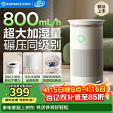 艾美特（AIRMATE）【800ml/h快速加湿】无雾空气加湿器/家用卧室6L大容量/办公室婴幼儿孕妇 静音净化抑菌 8002