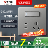公牛（BULL）开关插座面板全屋套装G12灰斜五孔带多孔墙壁暗装修超薄官方旗舰 一开双控五孔插座【带开关断电 厨电免拔插头】