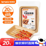 特美居（temeiju）一次性盘子食品级750型*20只 户外露营烧烤水果托盘 牛皮纸餐盘