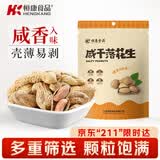 恒康食品 咸干落花生 320g 量贩装大颗粒带壳盐炒煮咸味每日坚果炒货