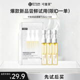 可复美超透棒 重组胶原蛋白水油次抛修护舒缓紧致精华液1.5ml*3支