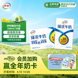 伊利臻浓牛奶 250ml*20盒 多39%蛋白质 咖啡搭档 中秋礼品礼盒装