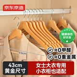 京东京造 实木衣架木质无痕衣服架木头衣服挂木制大衣西装衣撑 8个 原木色