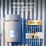 TOM FORD雪映流光50ML TF香水 女士男士香水 生日礼物女送女友