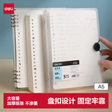 得力（deli）【价同618】A5飞盘扣活页本透明方格本60张中学生考研笔记本本子HA560-3