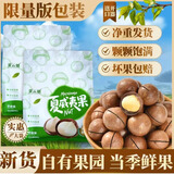 果云阁26年新货  云南夏威夷果0添加原味5斤 孕妇/儿童坚果办公室零食 【精选大果24-26mm】  原味       1斤