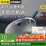 炊大皇炒锅不粘锅易洁少油烟平底炒菜锅煎锅30cm磁炉通用深蓝SL30CG
