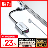 胜为USB转3.5mm外置声卡免驱 笔记本台式电脑PS5独立外接双口声卡耳机麦克风转换器立体声 ESK0003J