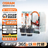 欧司朗（OSRAM）汽车氙气大灯疝气灯泡 经典版套装 原厂升级型 D4S 2只装