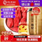 同仁堂品牌 北京同仁堂 特优级红枸杞子500克宁夏特产滋补营养品养生茶