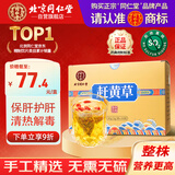 同仁堂（TRT）赶黄草3g/袋*30袋/盒中药饮片级退黄利水除湿活血散淤养肝护肝应酬饮酒熬夜常备