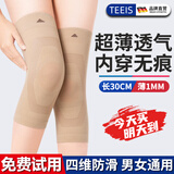 TEEIS德国护膝夏季薄款男女士专用保暖关节炎半月板损伤运动专业防护 四维防滑透气保暖护膝 均码丨80-180斤通用 丨两只装