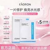 EAORON澳容谷胱甘肽水光补水保湿面膜25ml*5片紧致舒缓滋养男女节日礼物