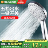 名爵（MEJUE）多功能出水淋浴花洒喷头 增压手持花洒头莲蓬单头花洒 Z-05305