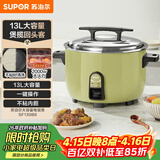 苏泊尔（SUPOR）电饭煲13升商用大容量食堂1-10人2000W大火煲汤炖汤煮小米粥煮饭锅多功能不粘锅微压电饭锅SF130B6
