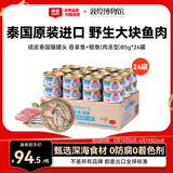 顽皮（Wanpy）泰国进口 猫罐头85g*24罐 白身吞拿鱼+鳀鱼罐头(肉冻型) 成猫零食