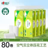 心相印无芯卷纸 云感柔肤 4层70g*80卷（整箱销售）